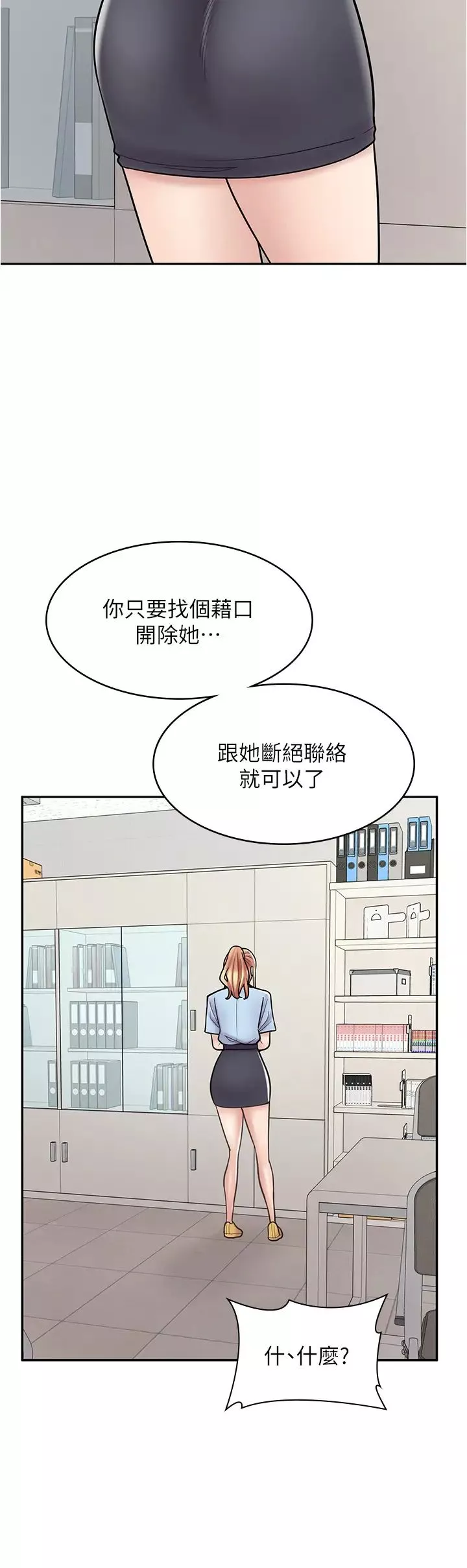 漫画店工读生第44话-姐姐…我等不到晚上了…