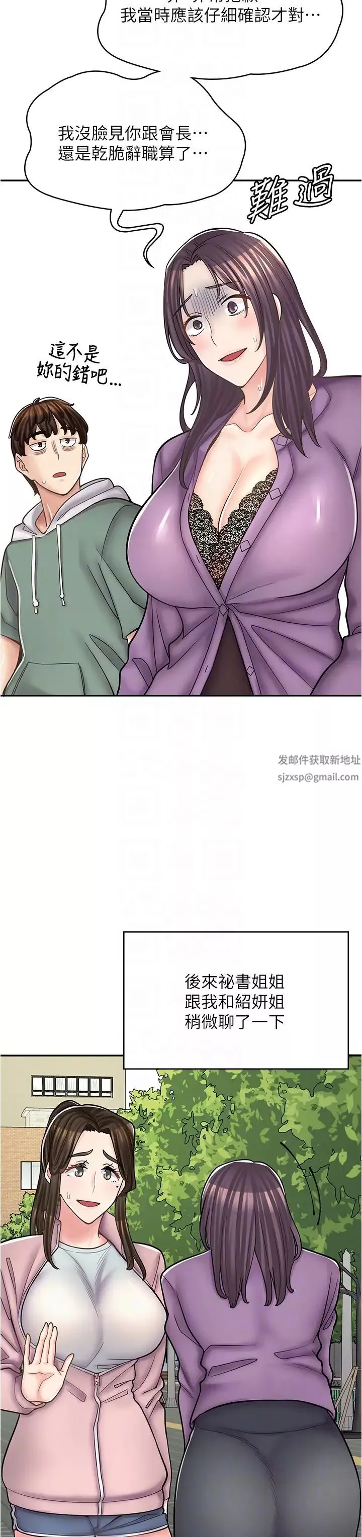 漫画店工读生第44话-姐姐…我等不到晚上了…