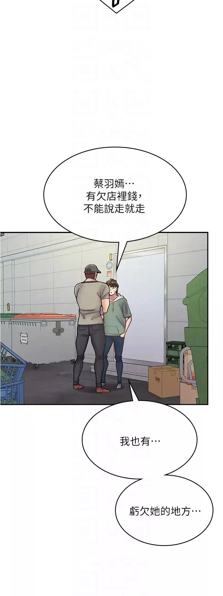 漫画店工读生第44话-姐姐…我等不到晚上了…