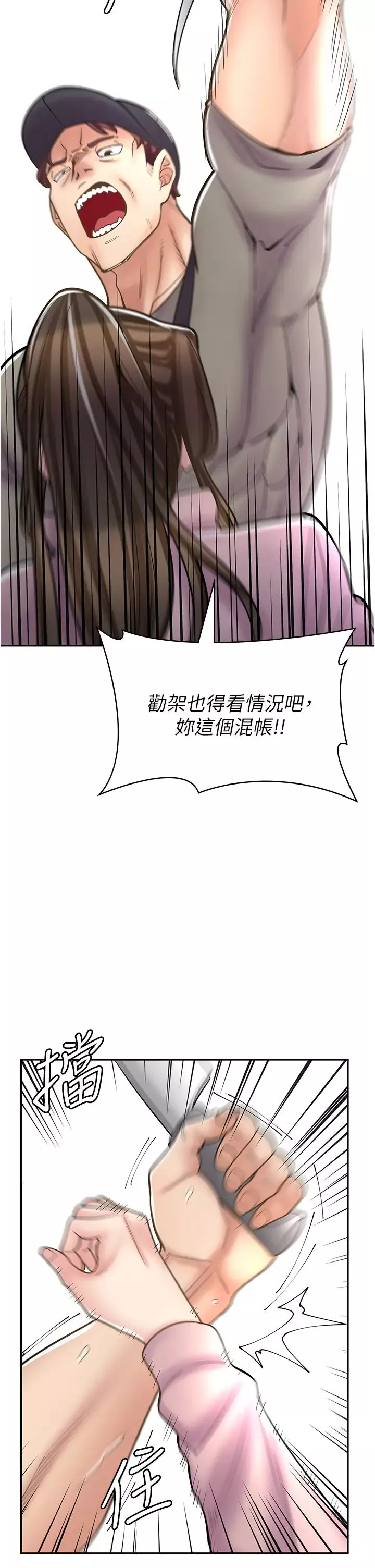 漫画店工读生第44话-姐姐…我等不到晚上了…