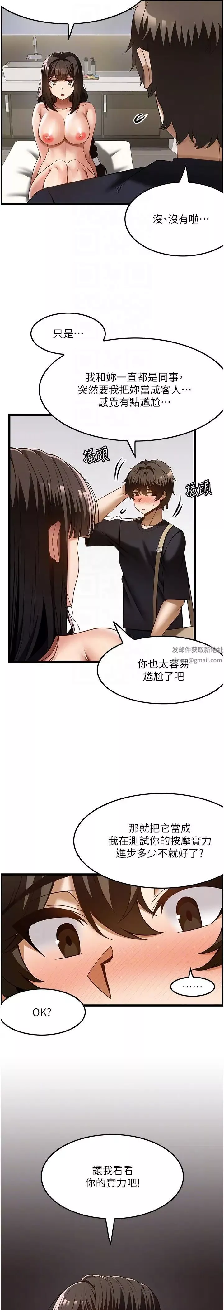 顶级按摩师第41话-让我看看你进步多少