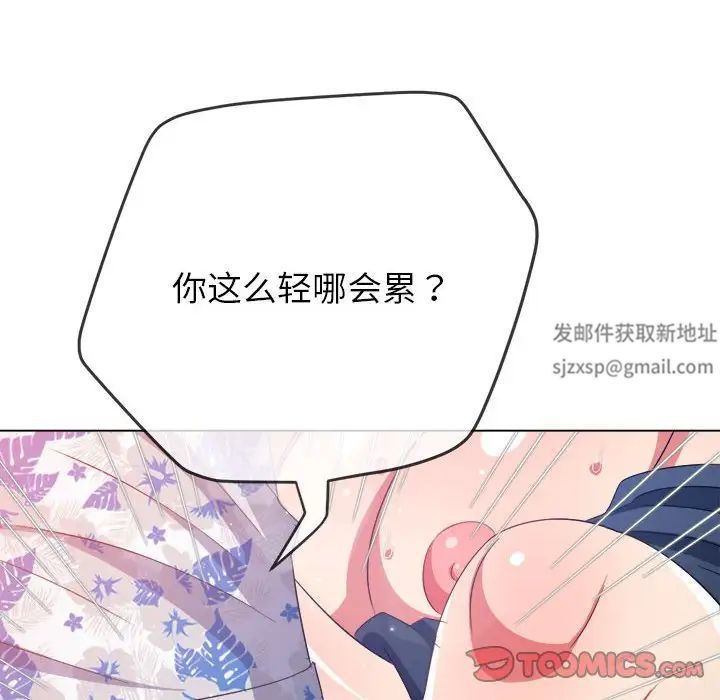 难缠小恶女第173话