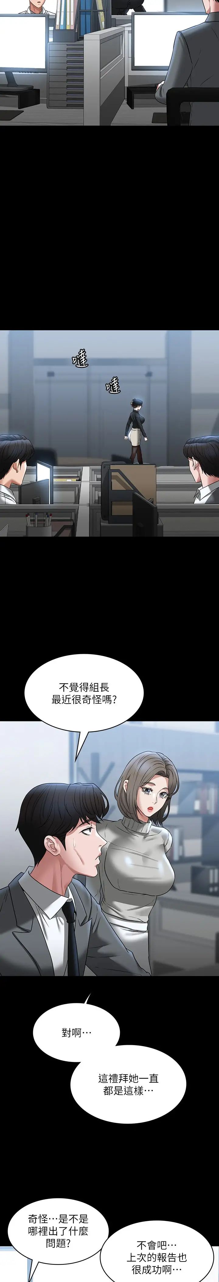 超级公务员第91话-交缠在一起的唾液