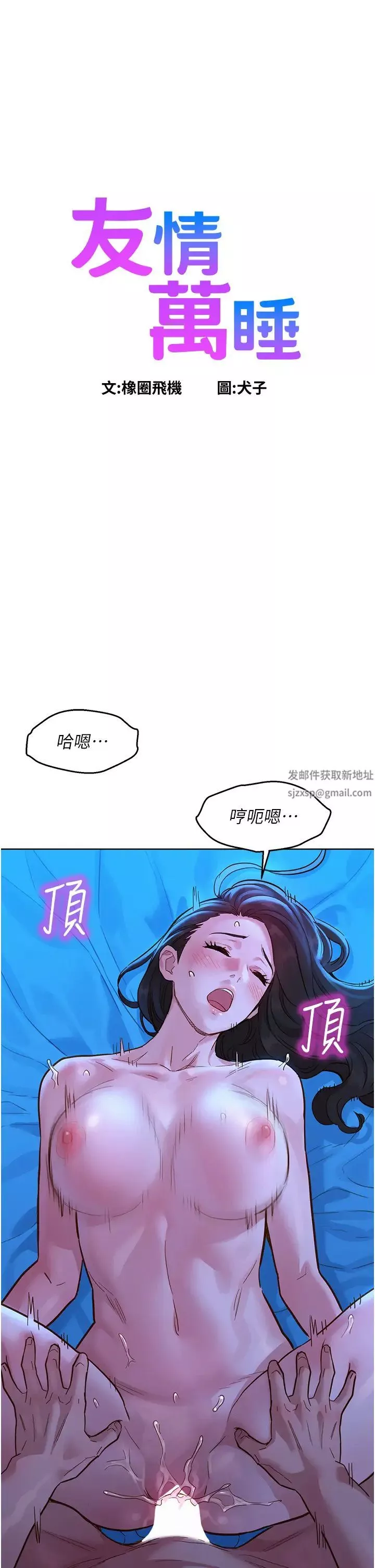 友情万睡第56话-教我怎么让你射