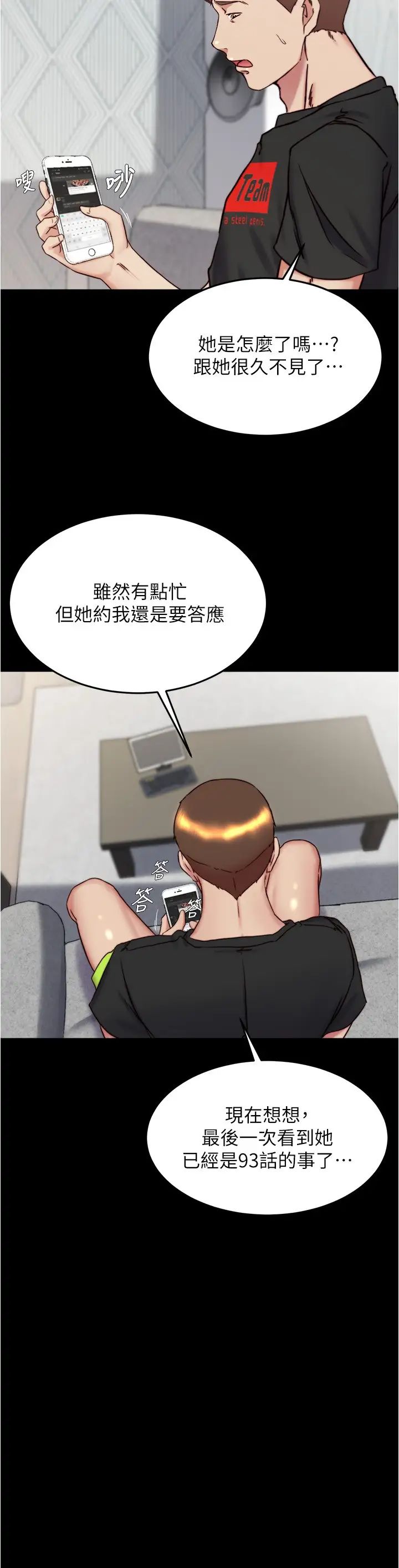 小裤裤笔记第153话-我要当爸爸了吗…?