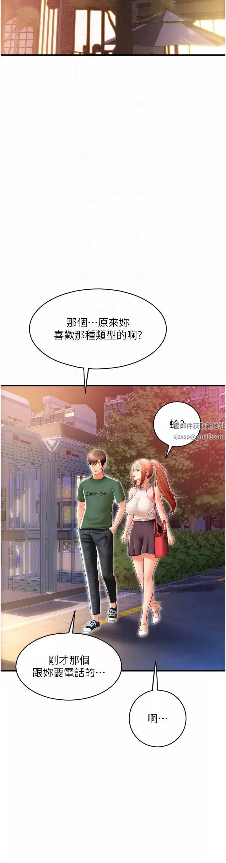 请用啪支付第34话-该不会连我都想上?