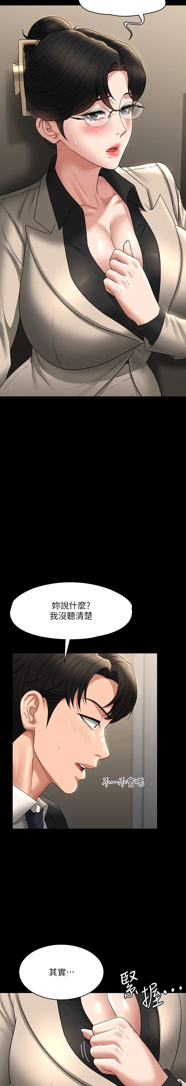 超级公务员第92话-我喜欢不洗澡直接来