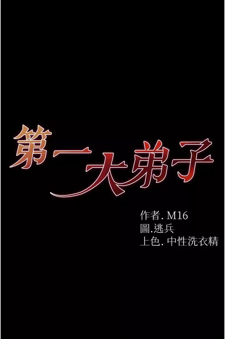 第一大弟子第54话-脸红心跳的震动声