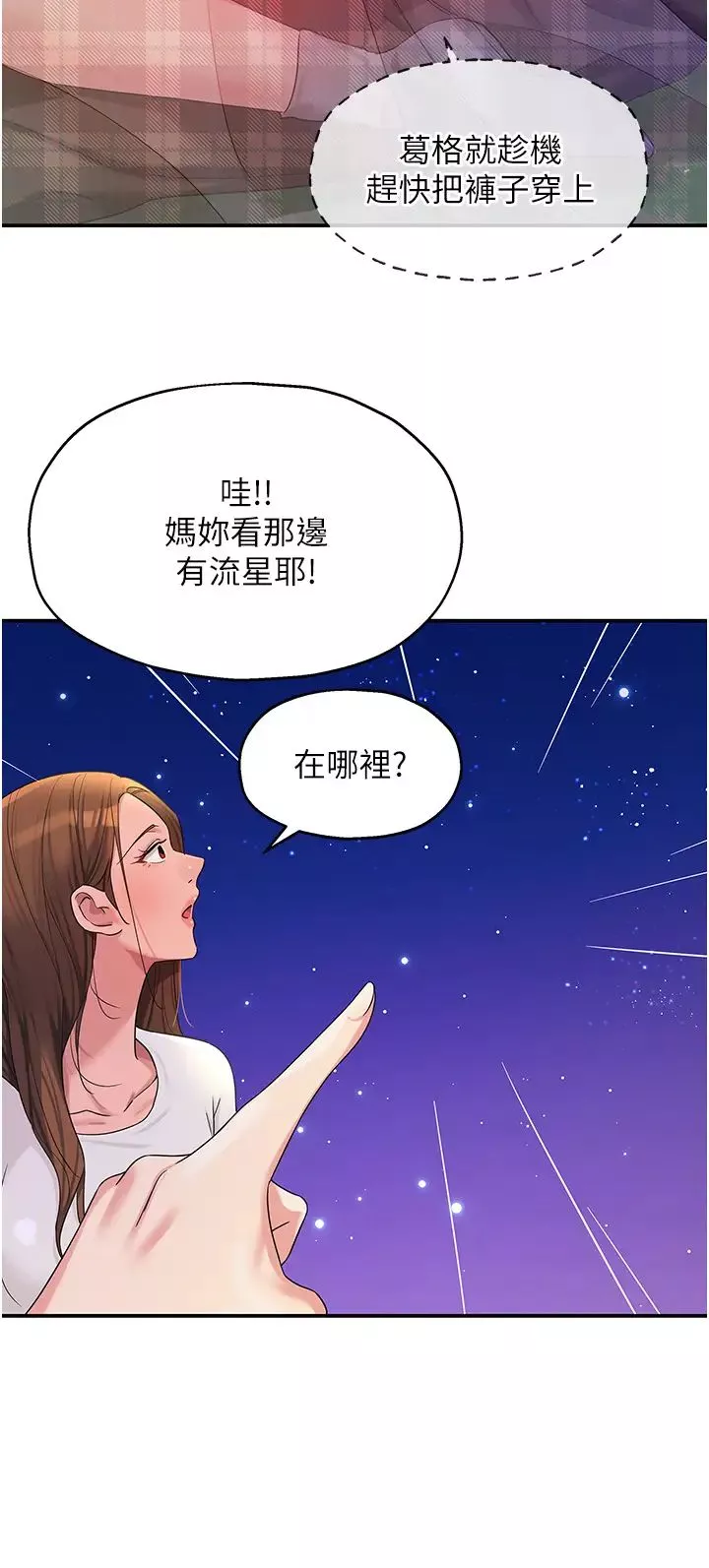 洞洞杂货店第61话-满天星辰不及妳的小穴