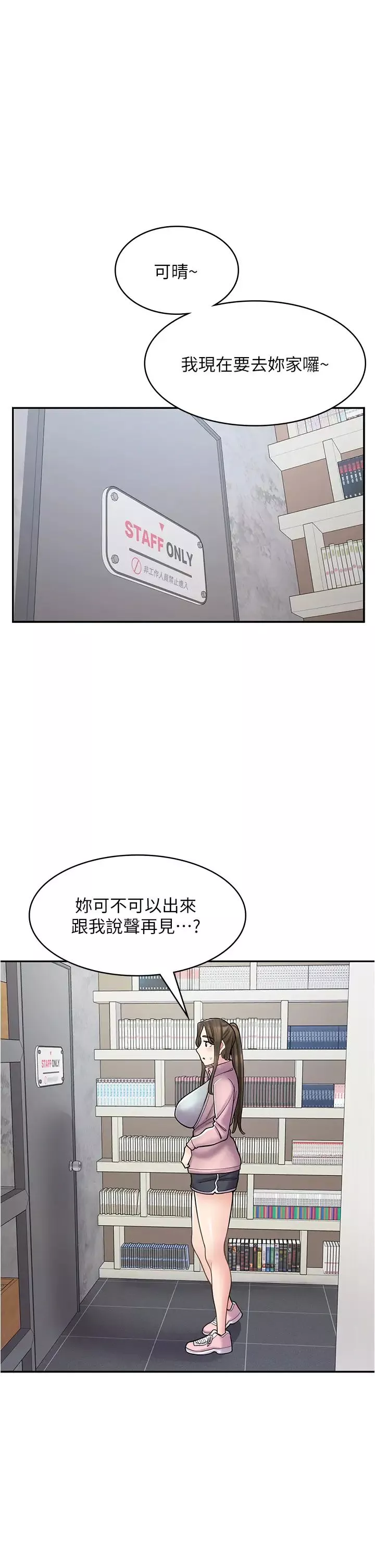 漫画店工读生第46话-太妹羽嫣的过去