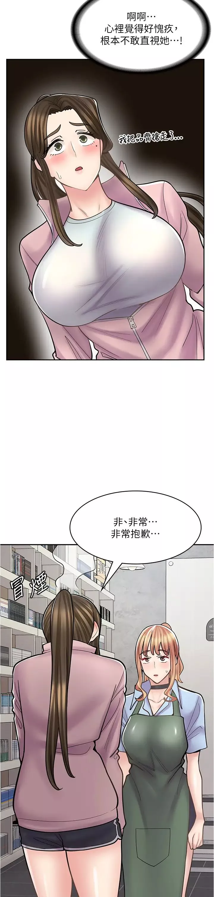 漫画店工读生第46话-太妹羽嫣的过去