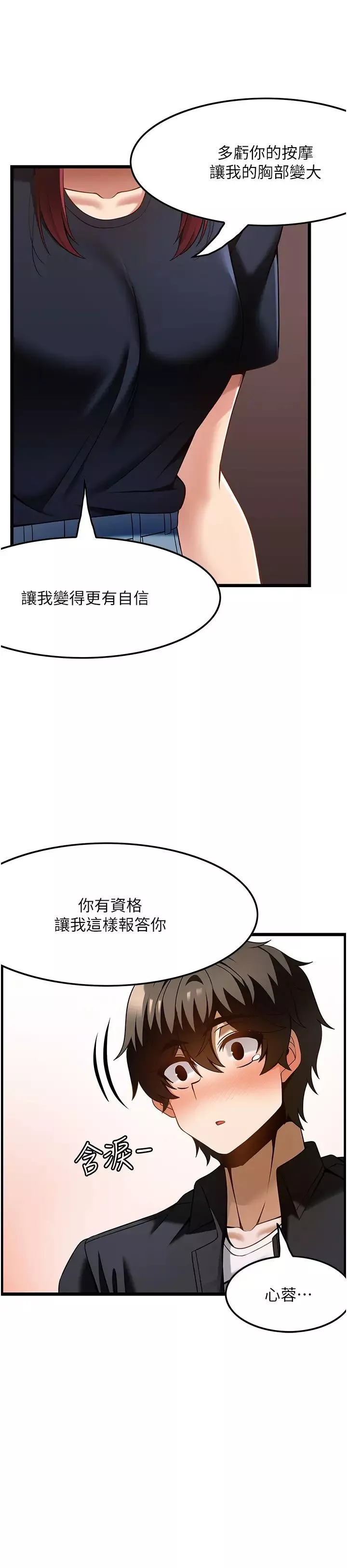 顶级按摩师第43话-俊民哥，我现在就想要