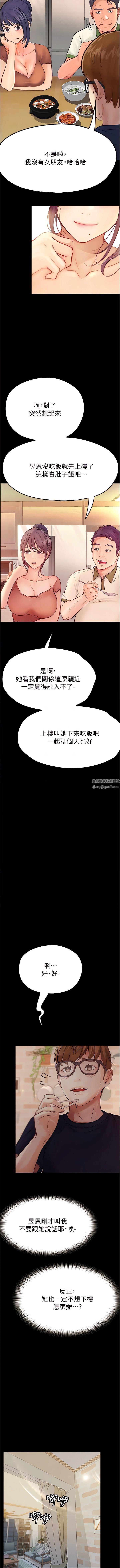 大学骑遇记第37话-我也想当你的炮友