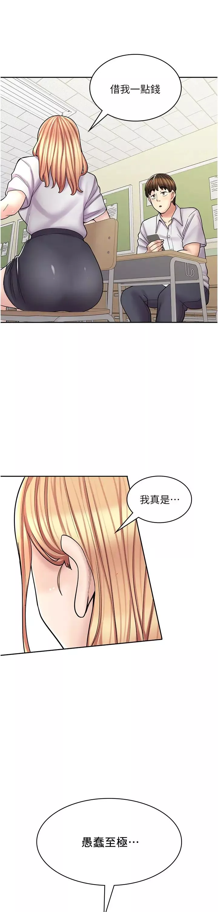 漫画店工读生第47话-失去朋友的伤痛