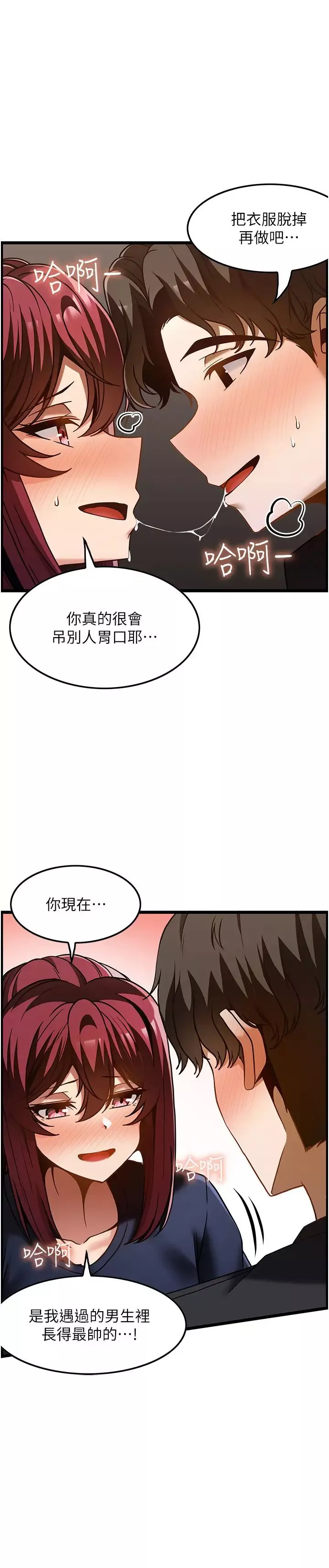 顶级按摩师第44话-180度大变身