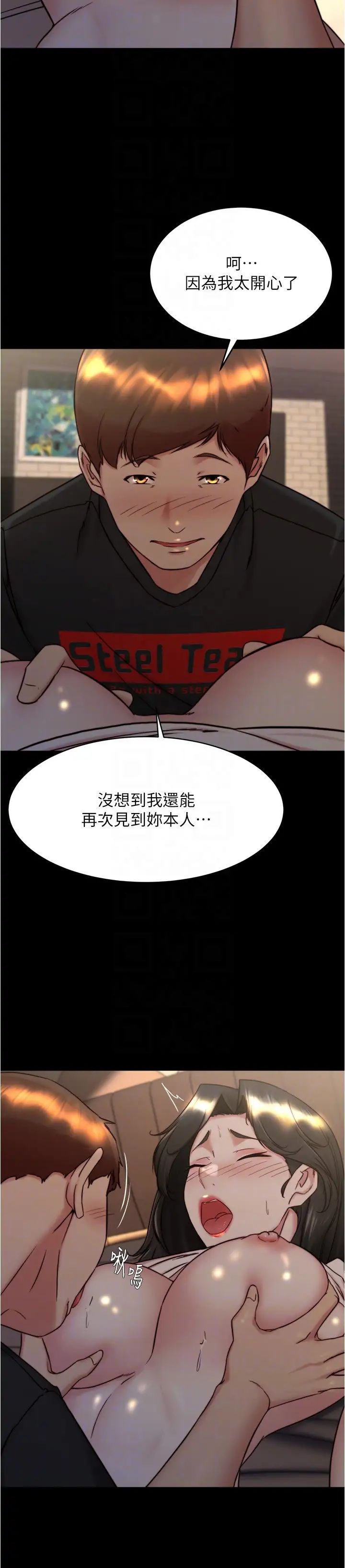 小裤裤笔记第155话-妳是笔记给我最大的礼物