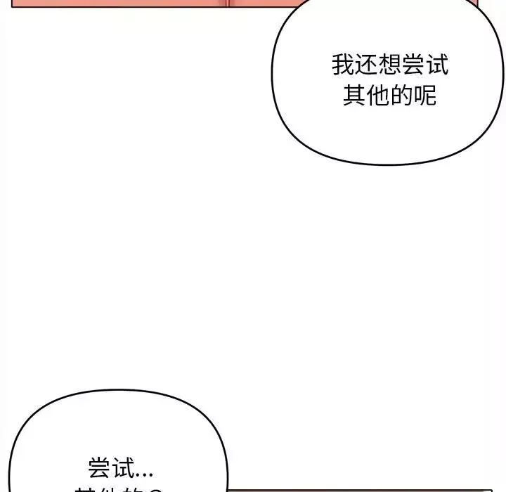 大学生活就从社团开始第60话