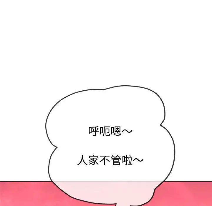 难缠小恶女第176话