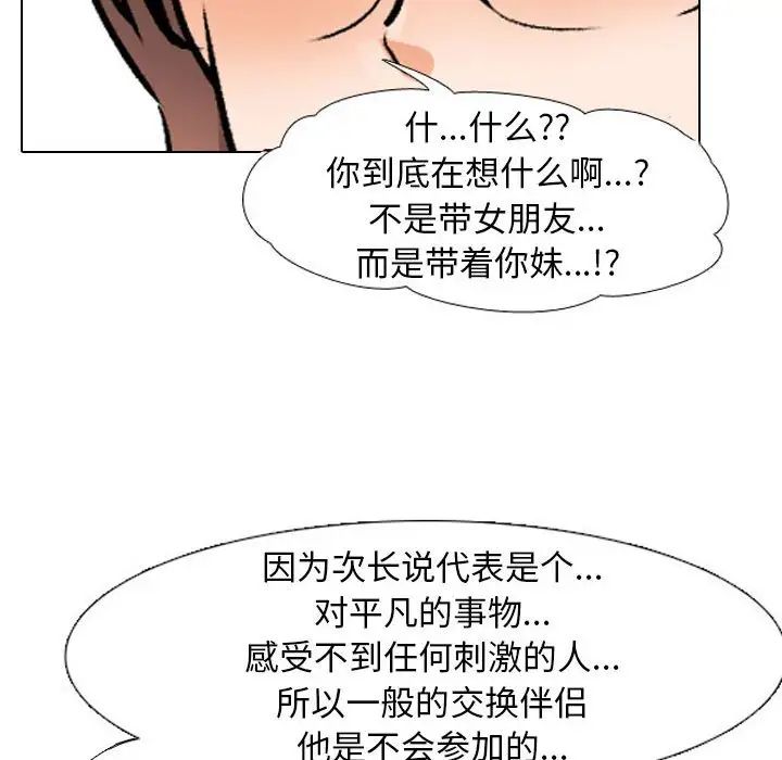 同事换换爱第138话