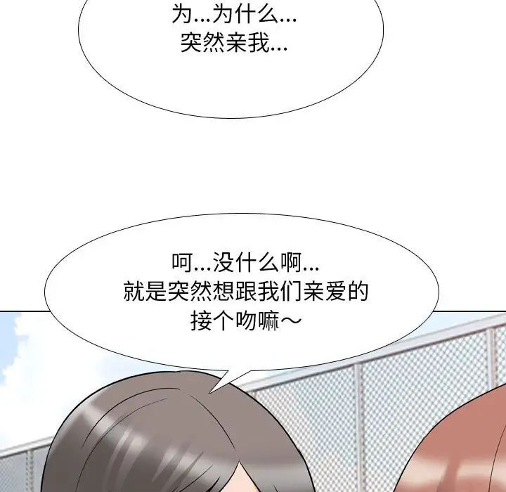 同事换换爱第137话