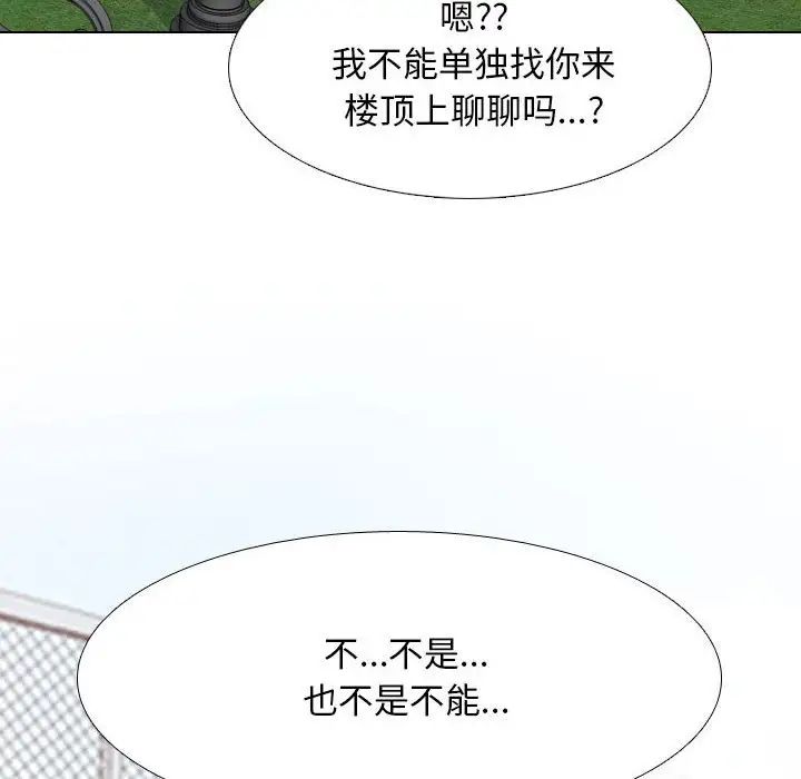 同事换换爱第137话