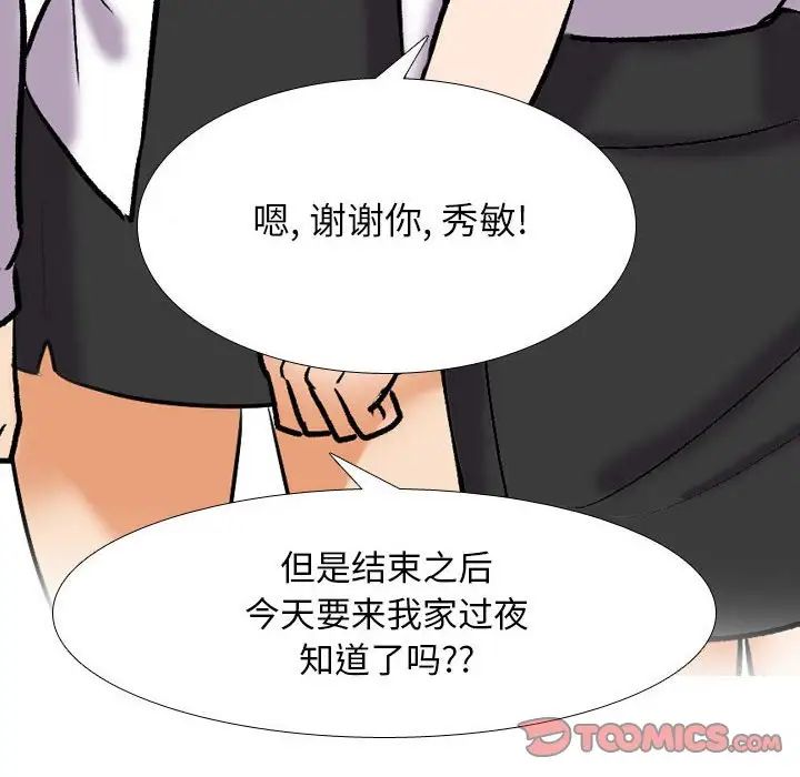 同事换换爱第137话