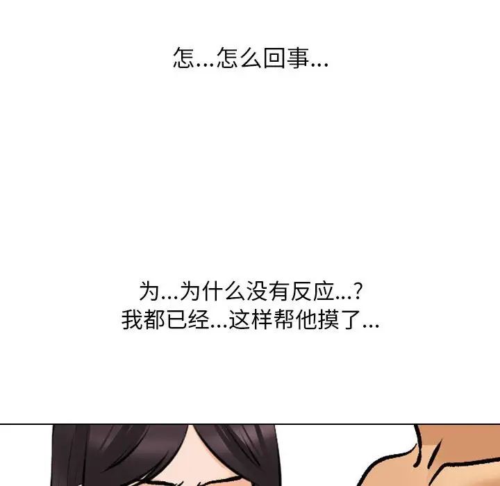 同事换换爱第136话