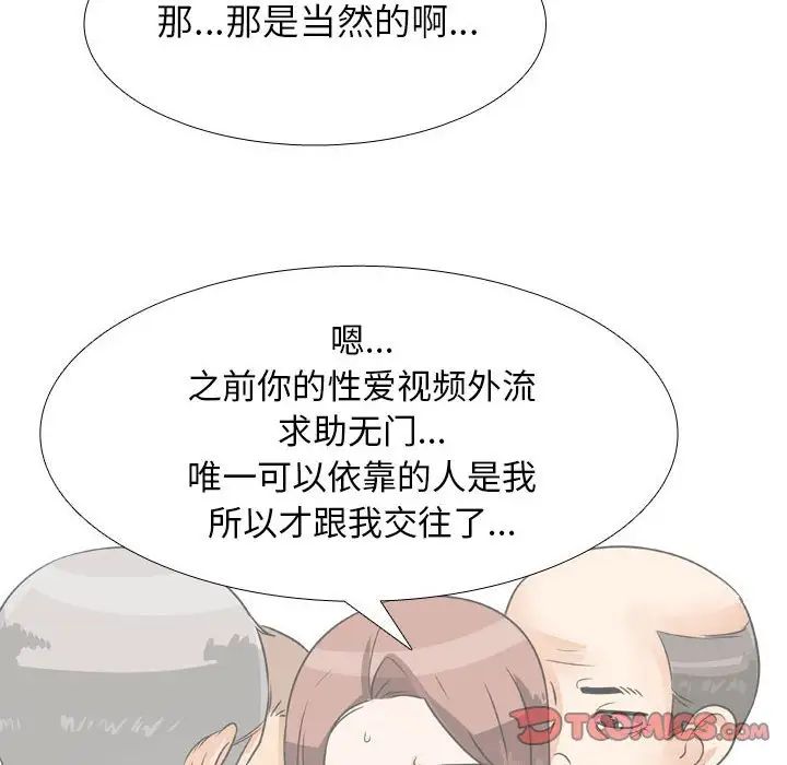 同事换换爱第137话