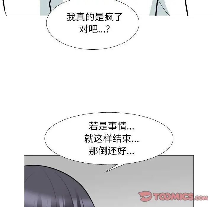 同事换换爱第138话