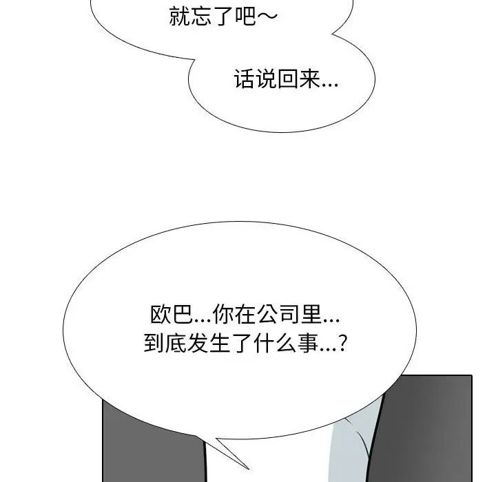 同事换换爱第138话