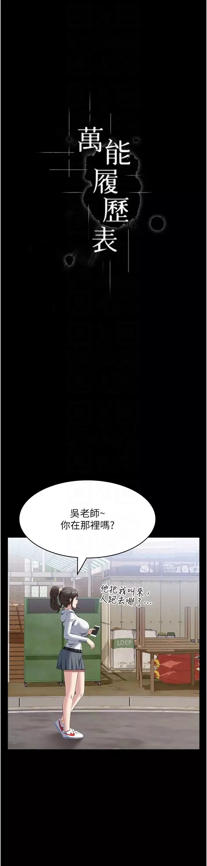 万能履历表第79话-哈昂…!不要过来!