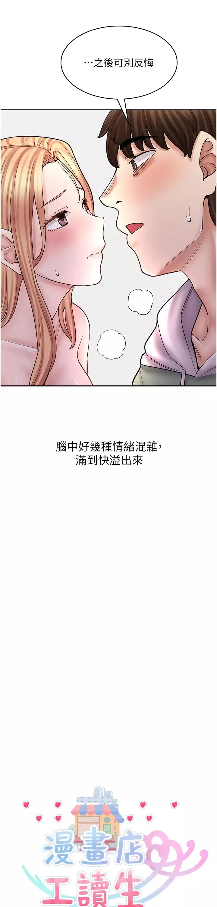 漫画店工读生第48话-给你上还不要?