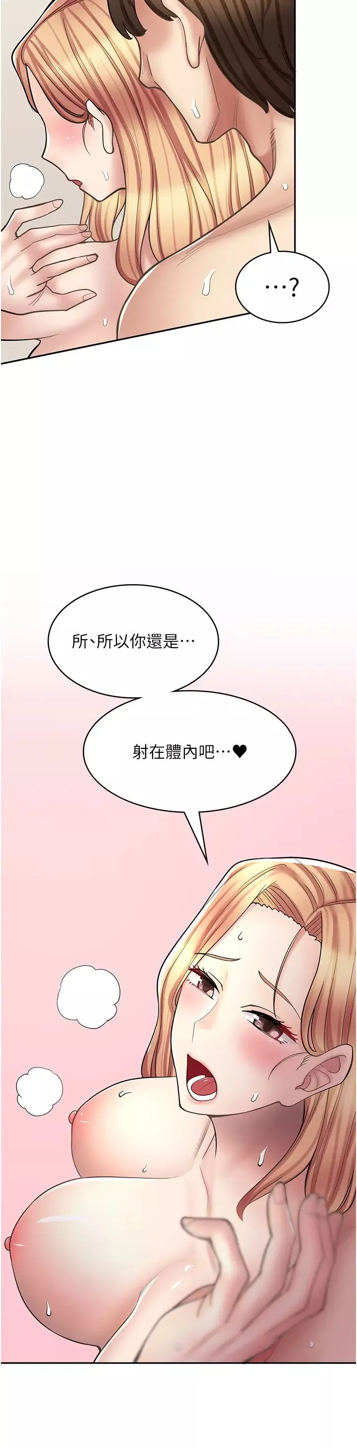 漫画店工读生第48话-给你上还不要?