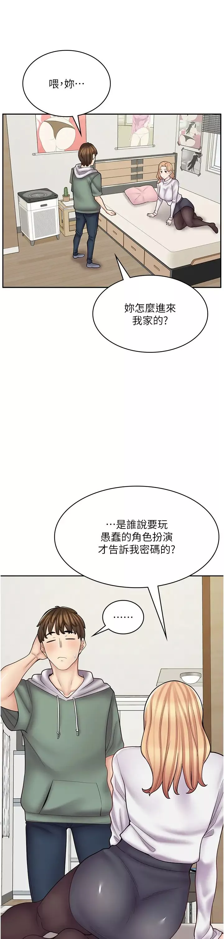 漫画店工读生第48话-给你上还不要?