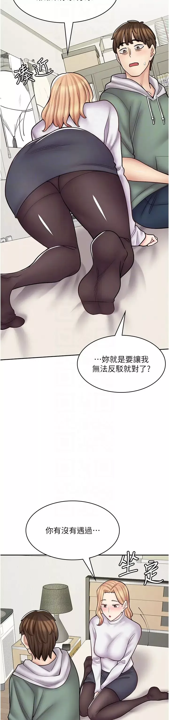 漫画店工读生第48话-给你上还不要?