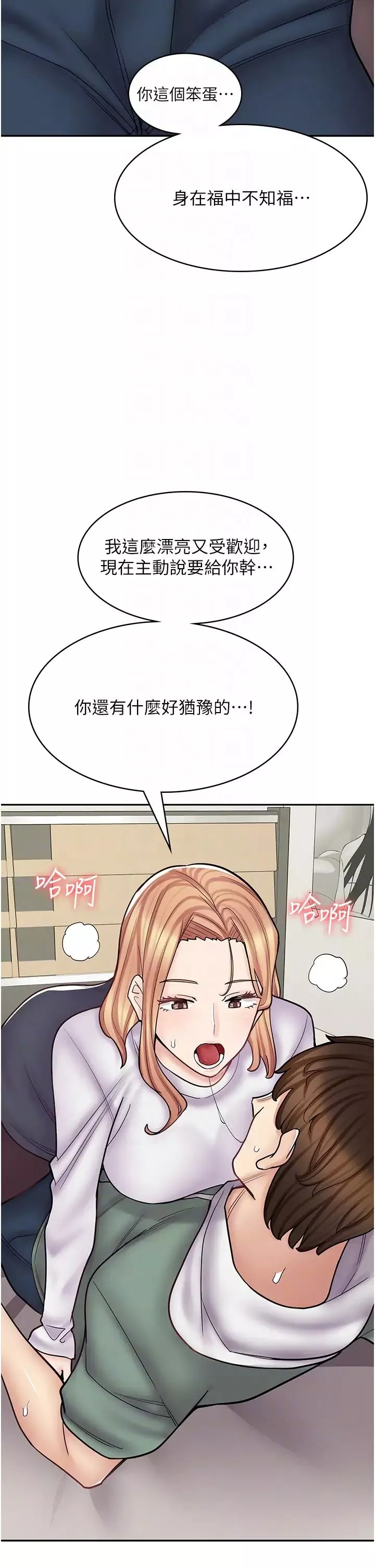 漫画店工读生第48话-给你上还不要?