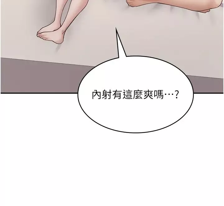 漫画店工读生第48话-给你上还不要?