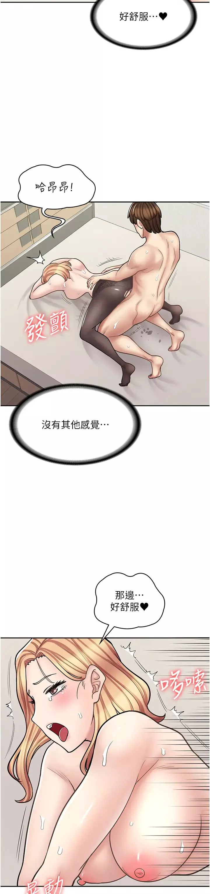 漫画店工读生第48话-给你上还不要?