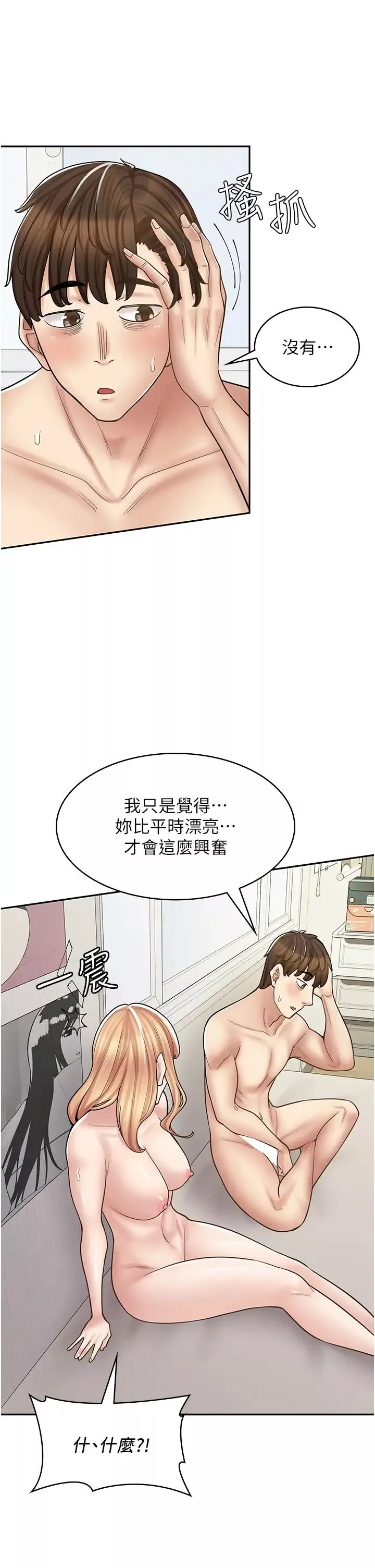 漫画店工读生第48话-给你上还不要?