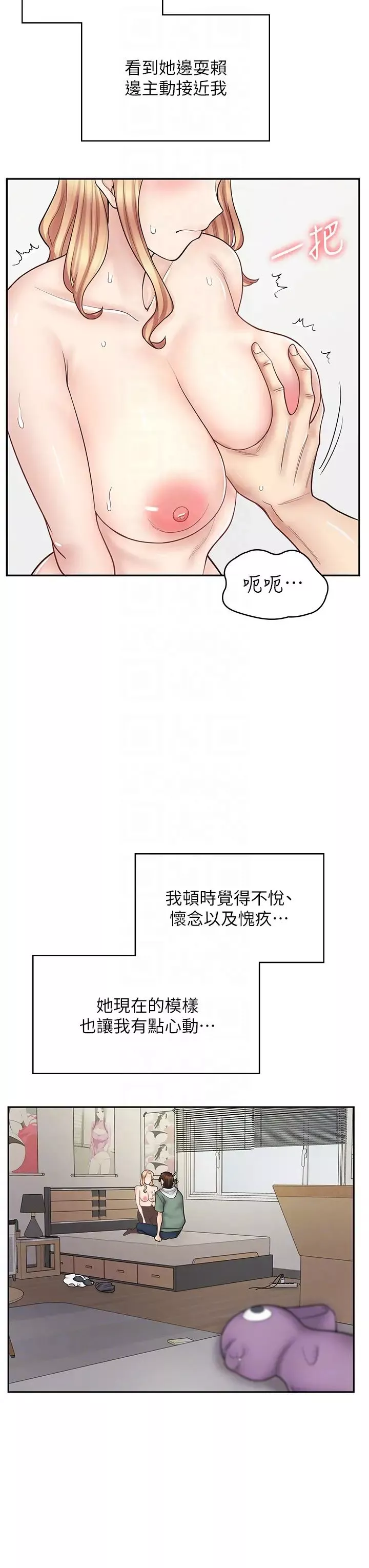 漫画店工读生第48话-给你上还不要?