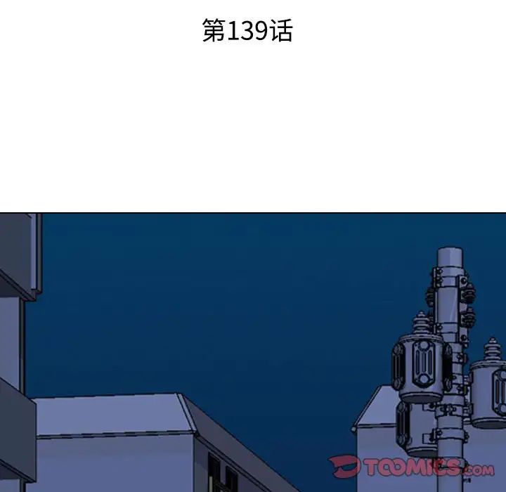 同事换换爱第139话