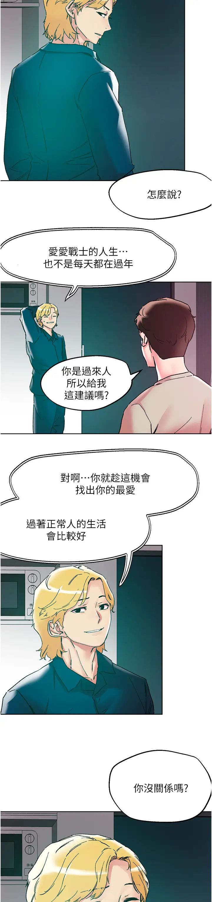 把妹鬼达人第115话-最终的抉择