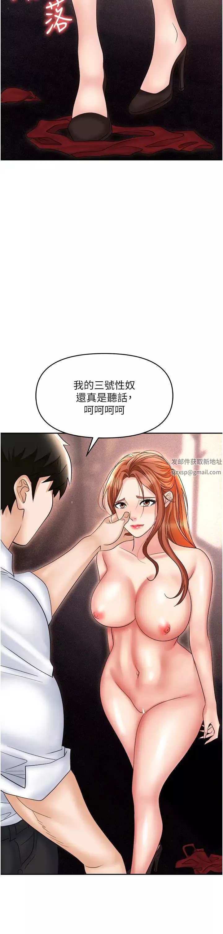 职场陷阱第61话-性奴点点名