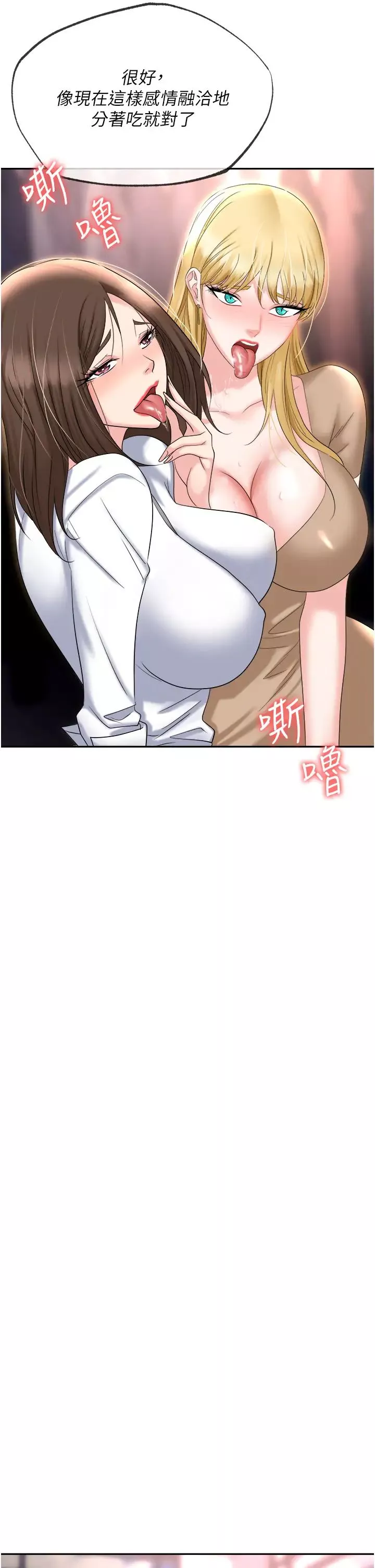 职场陷阱第61话-性奴点点名