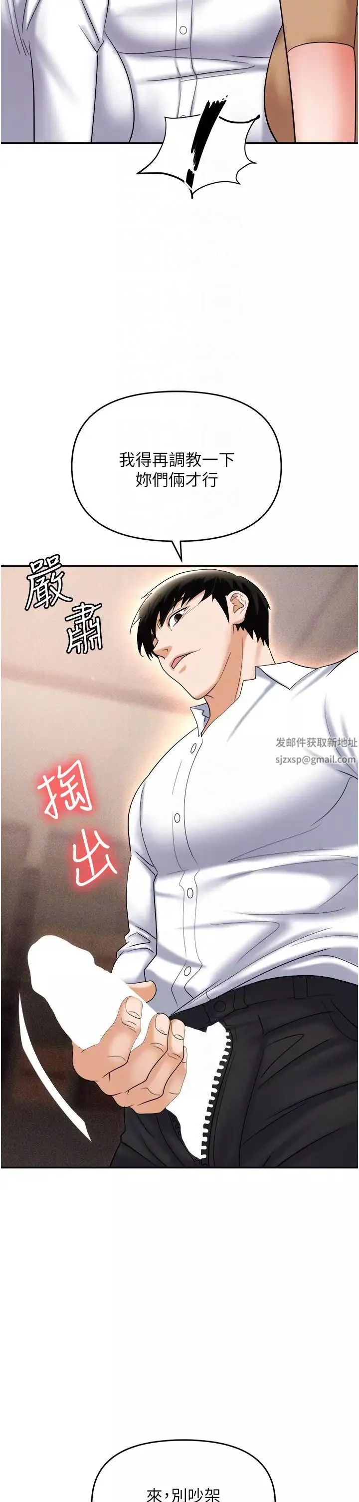 职场陷阱第61话-性奴点点名