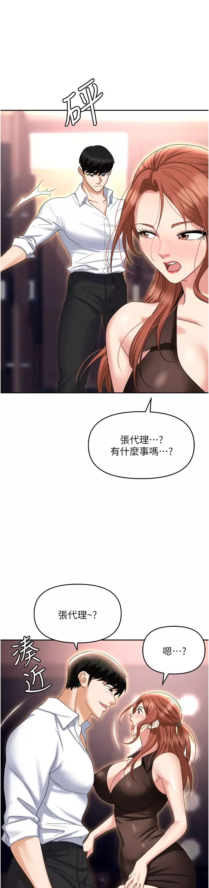 职场陷阱第61话-性奴点点名