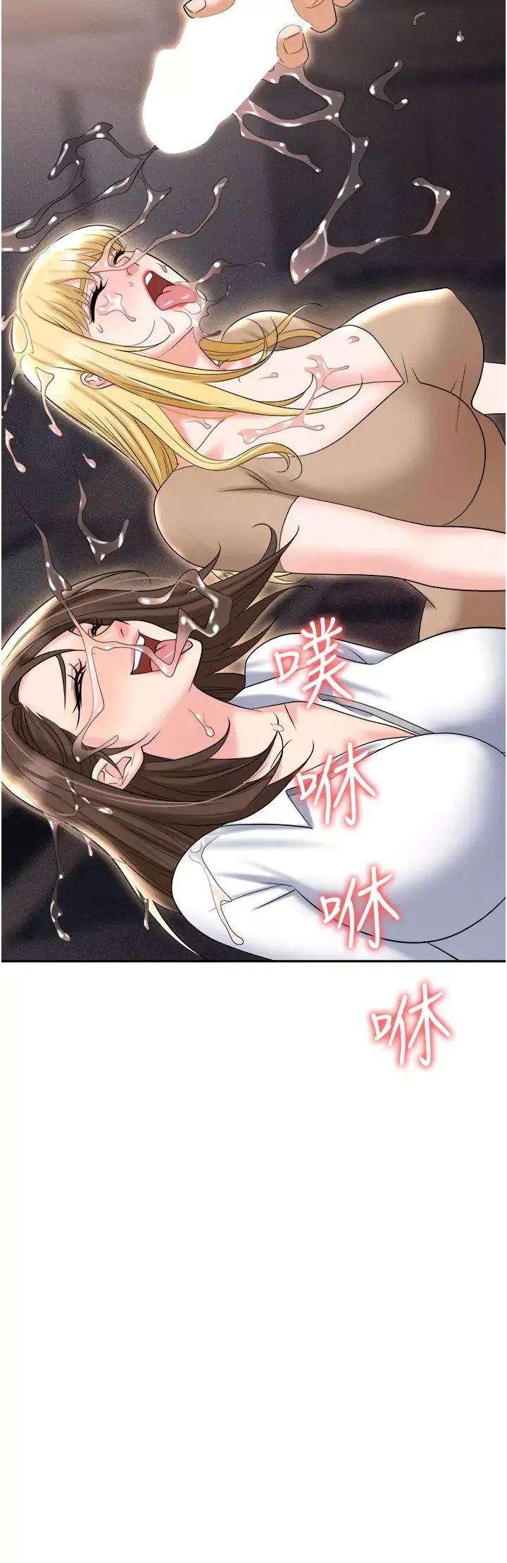 职场陷阱第61话-性奴点点名