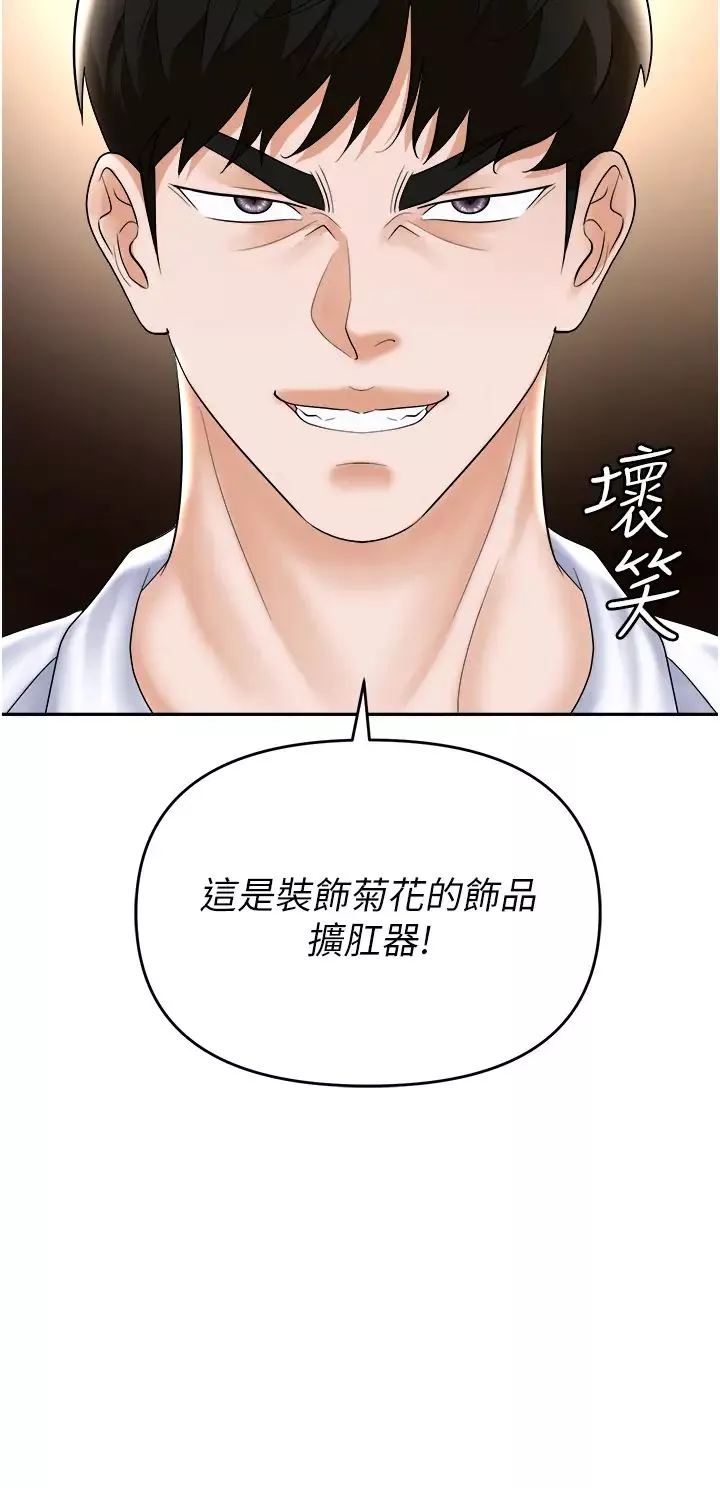 职场陷阱第61话-性奴点点名