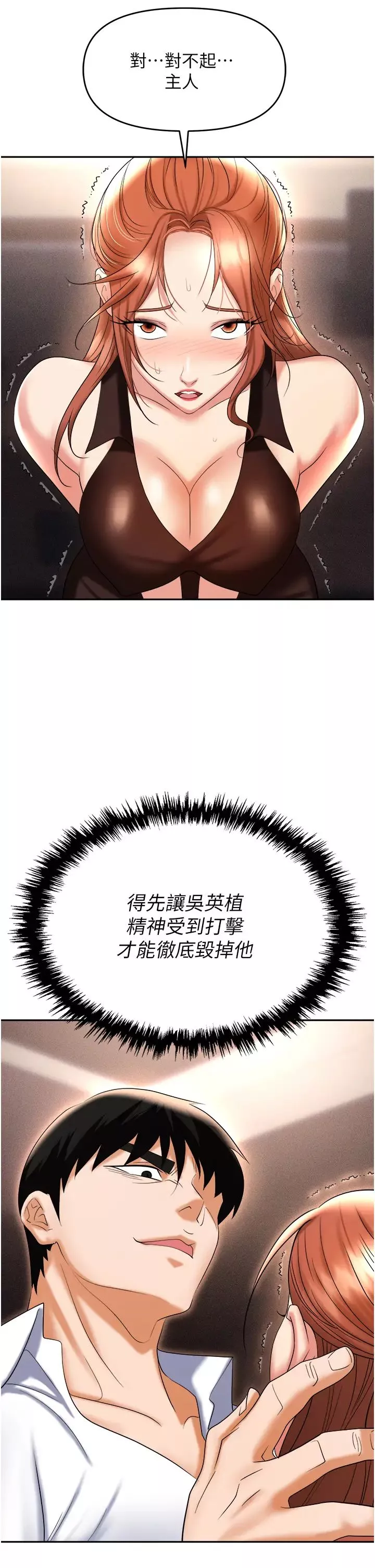 职场陷阱第61话-性奴点点名