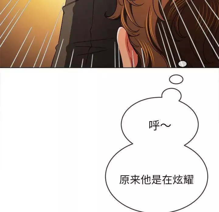 难缠小恶女第178话